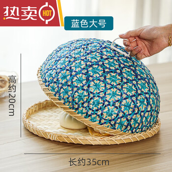 德国进口品质手工竹编餐桌盖菜罩家用防苍蝇食物饭菜罩子防蚊剩饭剩菜