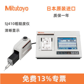 三丰（Mitutoyo）三丰粗糙度仪 178-581-11DC/SJ411/0.75公英制 表面粗糙度检测仪SJ410原装进口