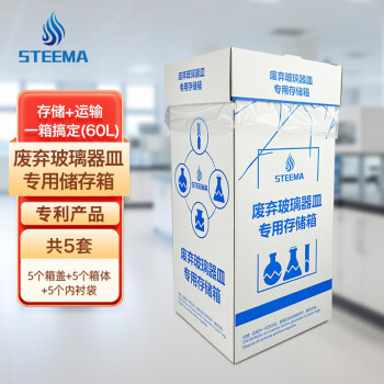 STEEMA斯蒂曼 回收周转箱 实验室废弃玻璃器皿专用存储箱 垃圾分类大容量不漏液 5套