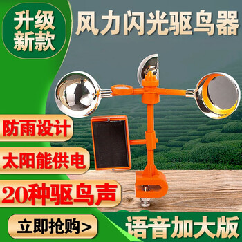 花田趣驱鸟神器风力驱鸟器太阳能语音赶鸟吓鸟神器果园户外花园防鸟器小号直杆驱鸟器 图片价格品牌报价 京东
