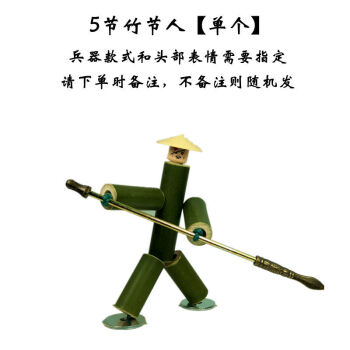 竹节人武器制作方法图片