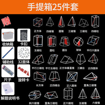 立体几何模型数学教具初中高中框架学生版上课解题体积表面积学具24件套 图片价格品牌报价 京东