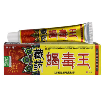 买2赠1买3赠2独必鸿藏蝎毒王乳膏皮肤外用抑菌软膏2赠1共3盒装藏yao蝎