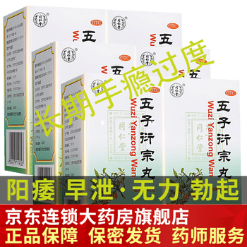 北京同仁堂五子衍宗丸60g男性补肾药五子行宗丸伍子衍生丸可搭配手 瘾过度五宝茶阳痿早泄增大量延时药中药前列腺炎早泄尿频尿急排尿困难 3盒 3盒普乐安片 图片价格品牌报价 京东