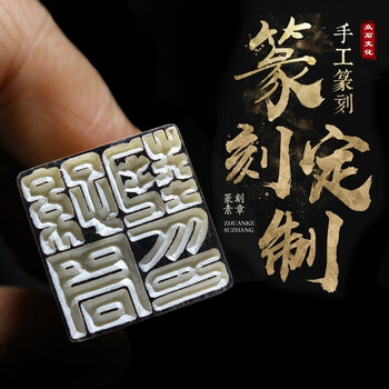 众石 印章手工篆刻书法名字定刻手工篆刻字国画姓名章定制硬笔考级
