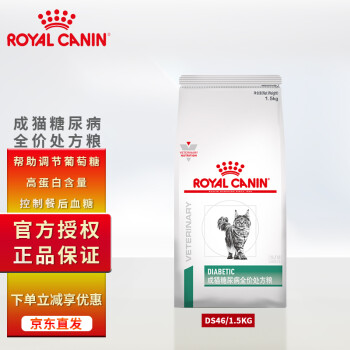 皇家处方猫粮DS46 【防伪可查】猫糖尿病皇家处方粮1.5kg【图片价格品牌 