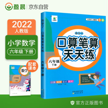 小橙同学六年级下册口算题数计算卡天天练同步练习题人教版小学计算题专项强化训练笔算速算练习本每天1_六年级学习资料