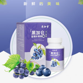 药知堂 药知堂黑加仑蓝莓叶黄素脂压片糖果  60片/瓶*8瓶装 5瓶装