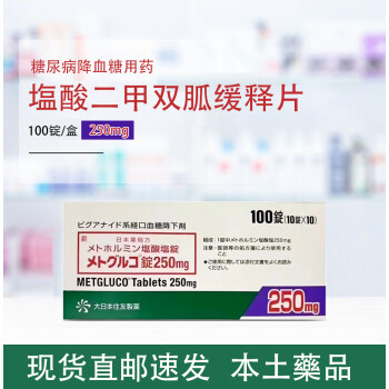 日本進口住友製藥二甲雙胍緩釋片武田二型糖尿病降糖藥降血糖控糖藥