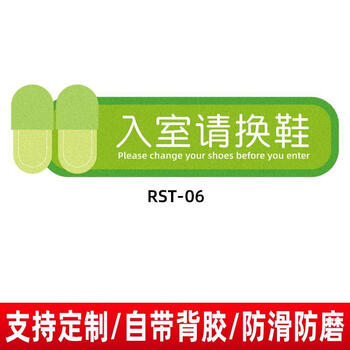 入室请换鞋提示地贴标志耐磨pvc防水防滑匠伯标识创意地标提示牌rst06