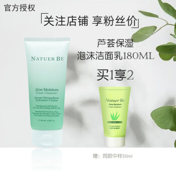 茵葩兰natuerbe奈碧芦荟泡沫洁面乳180ml