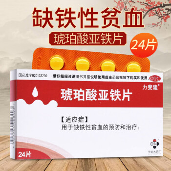 力斐隆 琥珀酸亞鐵片 缺鐵性貧血的預防和治療 24片裝 1盒