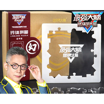 京选品质最强大脑玲珑拼图玲珑拼图强大脑燃烧吧大脑同款店比赛道具