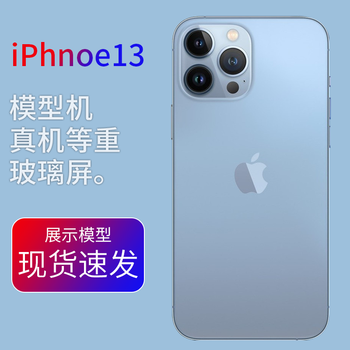 创极者苹果13模型机iphone13promax展示模型13mini玻璃屏幕等重网红
