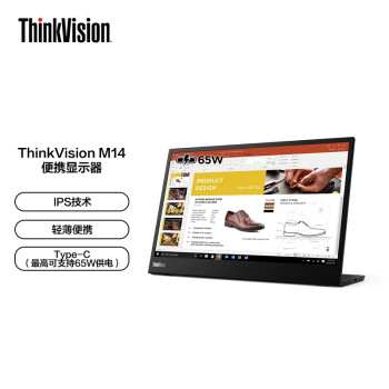 联想 ThinkVision便携显示器 14英寸IPS屏 Type-C 65W反向充电 莱茵护眼 可壁挂 仅598g一线直连PC手机M14
