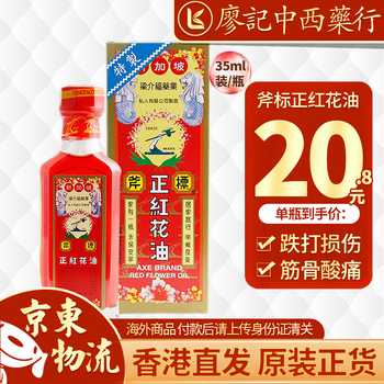 香港直邮原装正货斧标驱风油新加坡驱蚊消红肿舟车晕浪劳顿蚊虫叮咬