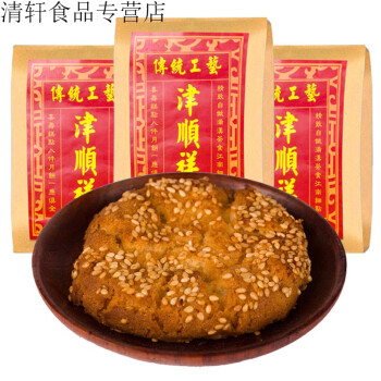 傳統老芝麻核桃酥450g3包裝天津特產一口酥糕點餅乾零食3袋核桃酥450g