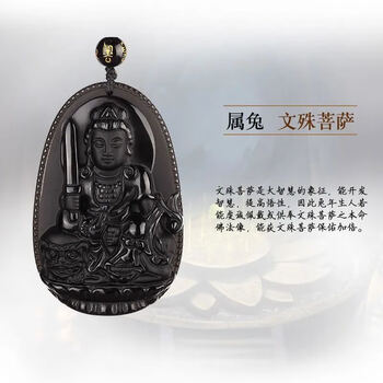 缘黑曜石本命佛吊坠男女十二生肖守护神护身保平安转运项链文殊菩萨兔