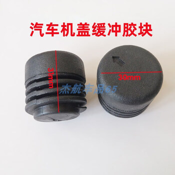 启游东风景逸x5x6机盖缓冲块胶粒前引擎盖缓冲胶垫发动机舱胶墩配件 1