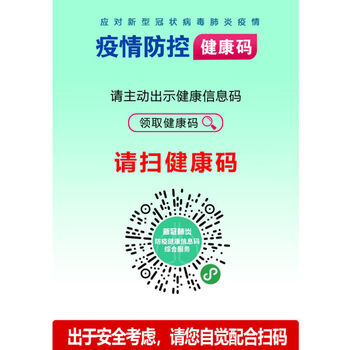 医院发热门诊卫生室温馨提示墙贴疫情防控测量体温请佩戴贴纸健康码