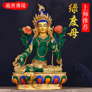 居家供奉纯铜鎏金密宗彩绘绿度母菩萨佛像藏传家用卓玛铜像7寸7寸