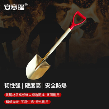安赛瑞 消防锹 防暴铜锹铜铲 铜锨铝铲尖头 铜尖掀(带柄) 1H00365