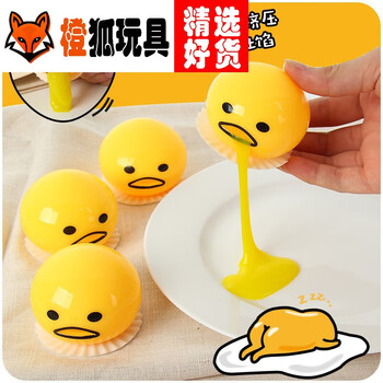 脘铼抖音解压神器呕吐蛋懒蛋发泄球8090怀旧减压玩具呕吐蛋蛋黄哥捏捏