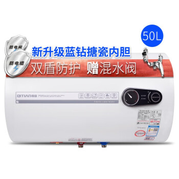 奇田（Qitian）储水式电热水器 热水器 速热 储水式热水器防电热水器 SMS-50A-1