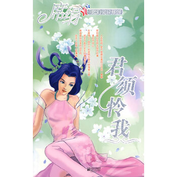 君须怜我(玄幻灵异系列)