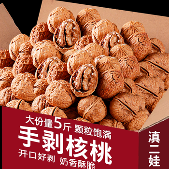 滇二娃2021新货奶香核桃5斤薄皮纸皮薄壳草本味干果云南特产炒熟烤