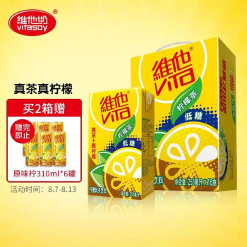 維他低糖檸檬茶飲料250ml*16盒 0脂 飲品 禮盒裝