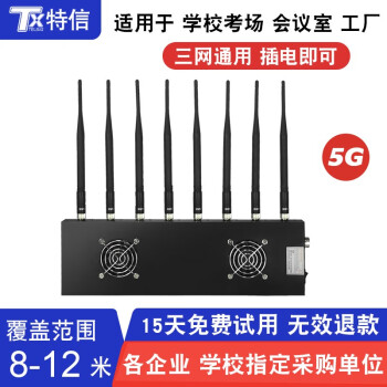 TX TELSIG学校考试5GWiFi防作弊仪器会议室工厂热点大功率信号干扰屏蔽仪器 T8-覆盖半径8-12米