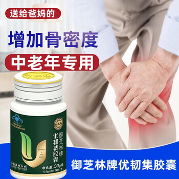 御芝林牌优韧集胶囊60粒瓶dy氨糖硫酸软骨素中老年增加骨密度3盒装
