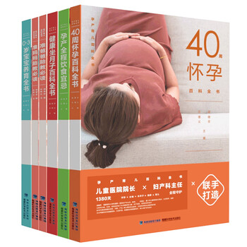 0~6岁宝宝辅食3000例&孕产育儿百科全书6册共7册