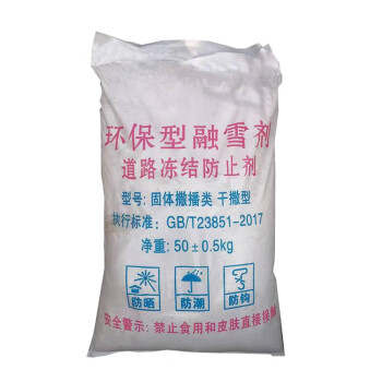 太仕融雪剂50kg/袋*20袋城市道路工厂化雪除雪专用融雪剂工业盐道路冻结防止剂机场高尔夫球场专用除雪剂
