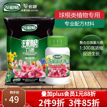 虹越花彩师球根植物专用土郁金香洋水仙朱顶红营养液百合风信子种球肥料专用种植营养土8l球根专用土 250ml球根型营养液 图片价格品牌报价 京东