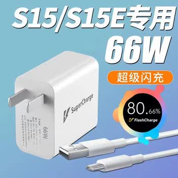器头66w超级闪充vivos15pro手机80w快充s15e充电头vivo充电器s15系列