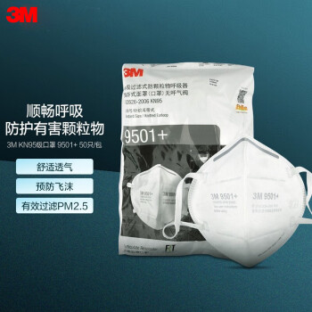 3M  9501+口罩 耳戴式自吸过滤式  防颗粒物呼吸器KN95 白色 50只一袋 环保装l