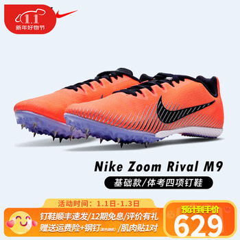 田径小将耐克nike田径钉鞋21款nikezoomrivalm9专业初级短距离跑鞋
