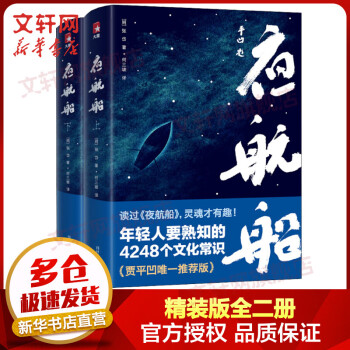 夜航船 精装版套2册 张岱 作家榜经典文库