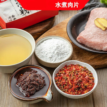 水煮肉片调料 四川水煮牛肉调味料包重庆麻辣火锅底料家用 水煮肉片5