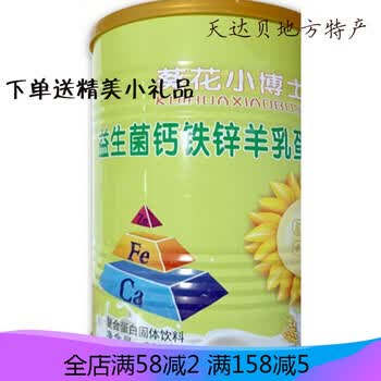 葵花小博士益生菌牛初乳粉 葵花小博士益生菌牛初乳蛋白质粉羊乳乳清