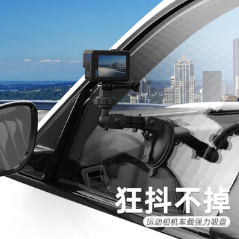 Surewo适用gopro配件车载吸盘支架大疆运动相机汽车手机导航强力车内外万向调节强力吸盘 图片价格品牌报价 京东