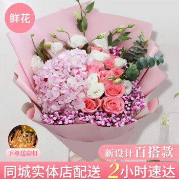 馨仪鲜花速递玫瑰花绣球向日葵康乃馨韩式混搭花束教师节生日礼物全国同城配送花店送花上门绣球玫瑰混搭花束 设计师款 图片价格品牌报价 京东