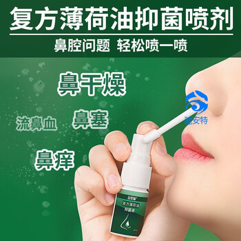 复方薄荷油滴鼻液鼻子干燥过敏鼻塞鼻干鼻通气复方薄荷喷雾剂5盒巩固