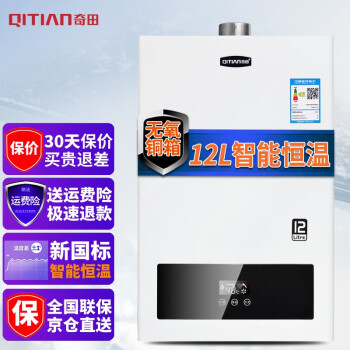 奇田（Qitian）燃气热水器家用 智能恒温 新国标无氧铜水箱 热水器燃气 新国标品质 强排式JSQ24-12A-H12 天然气12T