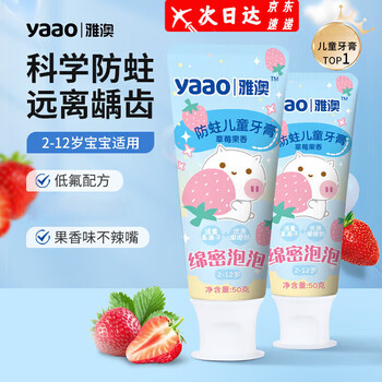 雅澳儿童牙膏yaao防蛀牙低氟防龋齿2-12岁幼儿宝宝专用含氟牙膏yobk