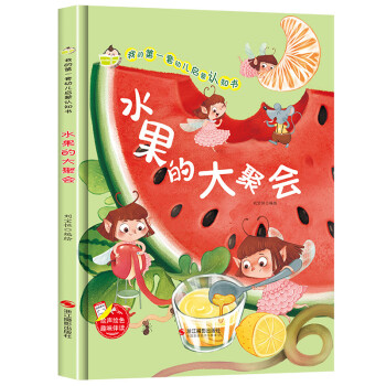 a4精装硬皮适合小班中班大班幼儿3456岁故事书我的动物水果的大聚会