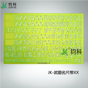 钧科 A3武图名尺带XX字规2*1.5厘米 汉字尺题头字尺