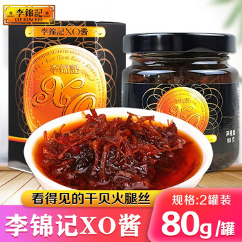 真材实料xo酱干贝火腿丝拌面火锅蘸料海鲜捞面商用厨房调料xo酱80g2瓶